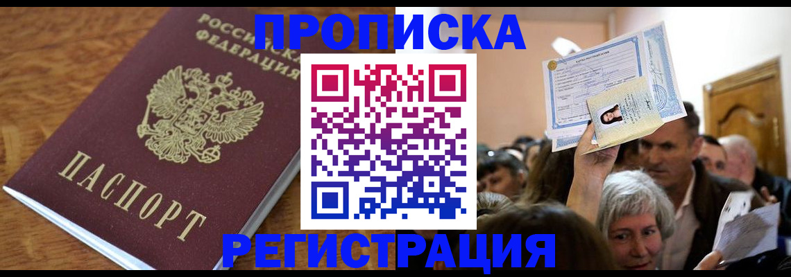 прописка в квартире в Старой Купавне