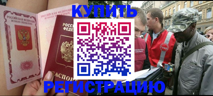 прописка для работы в Старой Купавне