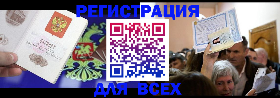 прописка штамп в Старой Купавне