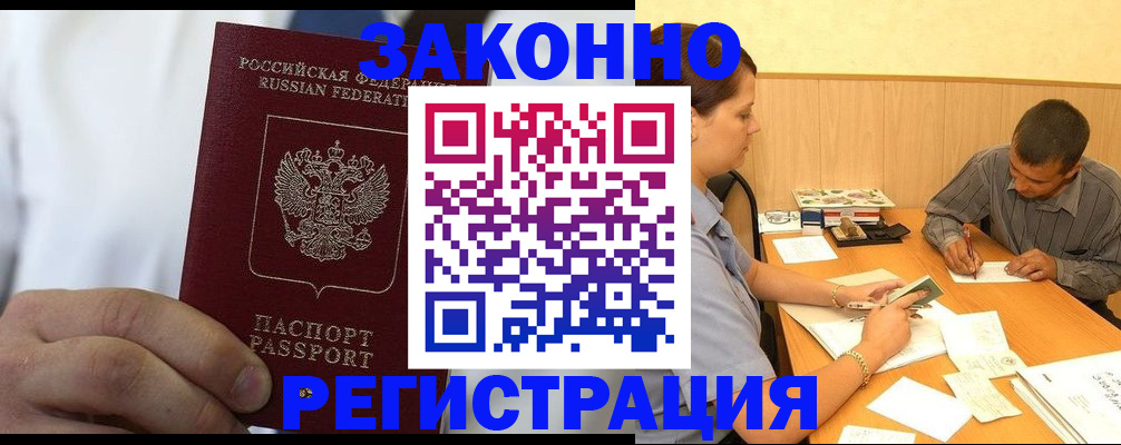временная регистрация гарантия в Старой Купавне