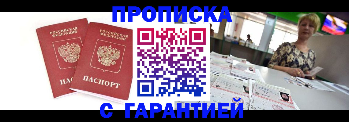 временная регистрация 2025 в Старой Купавне