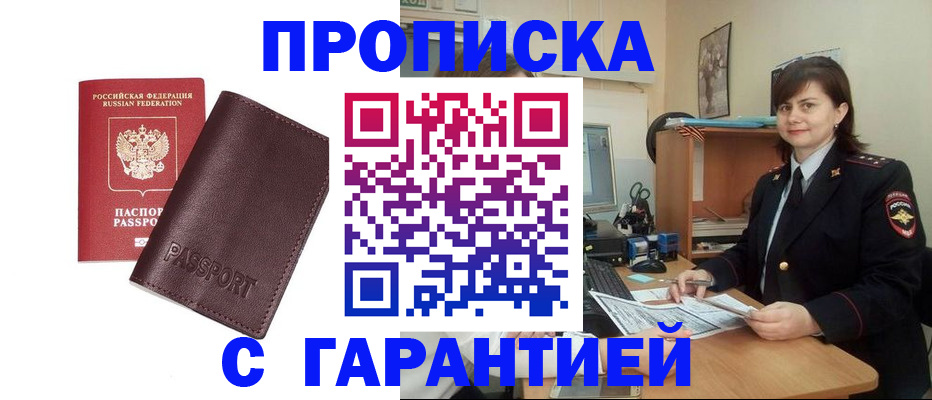 временная регистрация гарантия в Старой Купавне