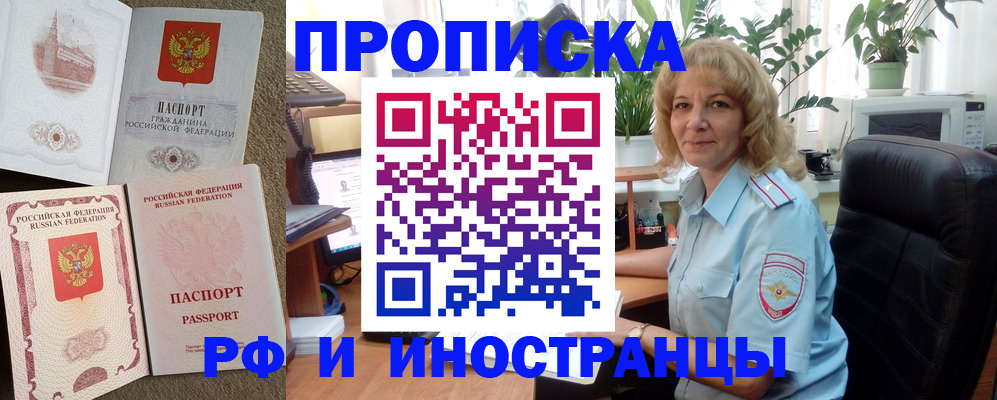 временная регистрация купить в Старой Купавне